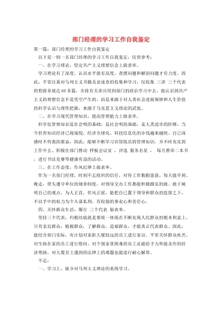 部门经理的学习工作自我鉴定