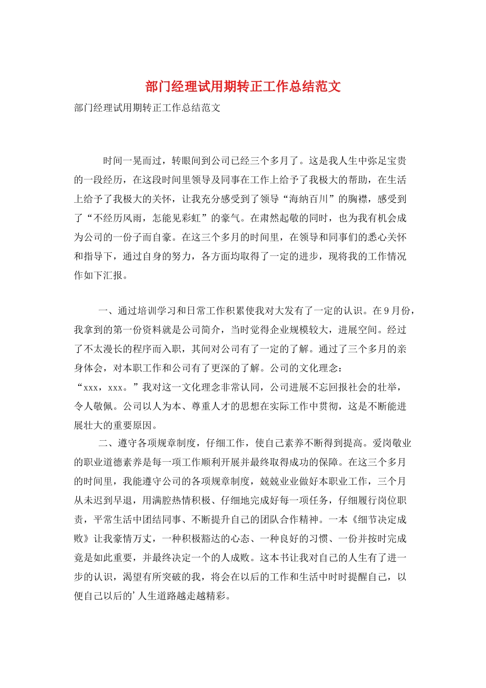 部门经理试用期转正工作总结范文_第1页