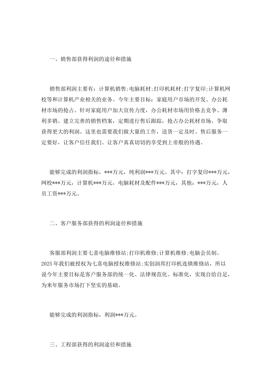 部门经理转正述职报告_第2页