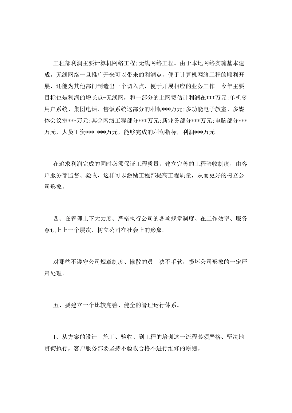 部门经理转正述职报告_第3页