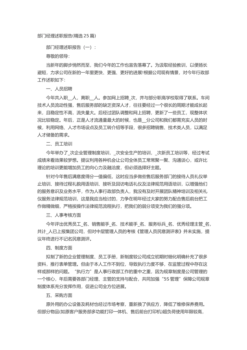 部门经理述职报告述职报告-工作报告-工作总结_第1页