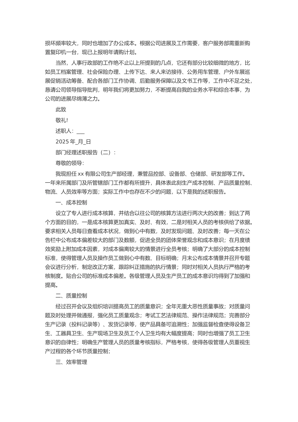 部门经理述职报告述职报告-工作报告-工作总结_第2页