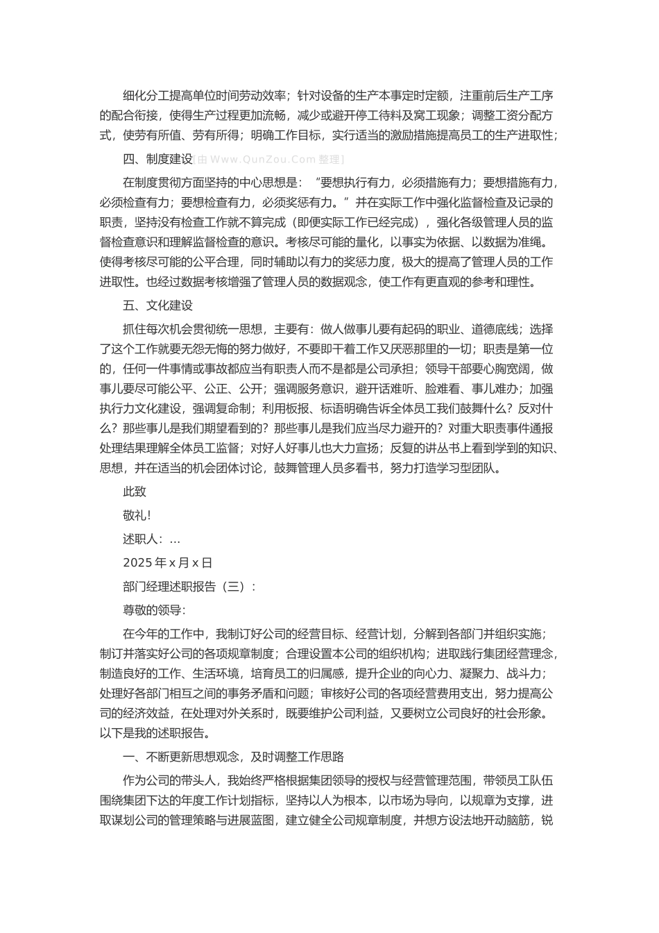 部门经理述职报告述职报告-工作报告-工作总结_第3页