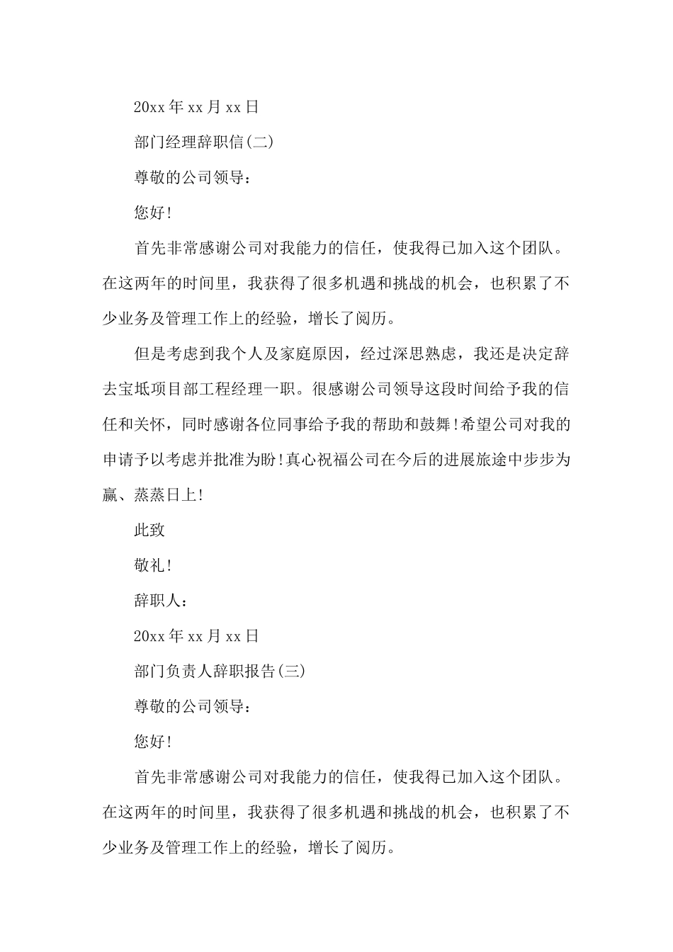 部门经理辞职信2025（精编版）_第2页