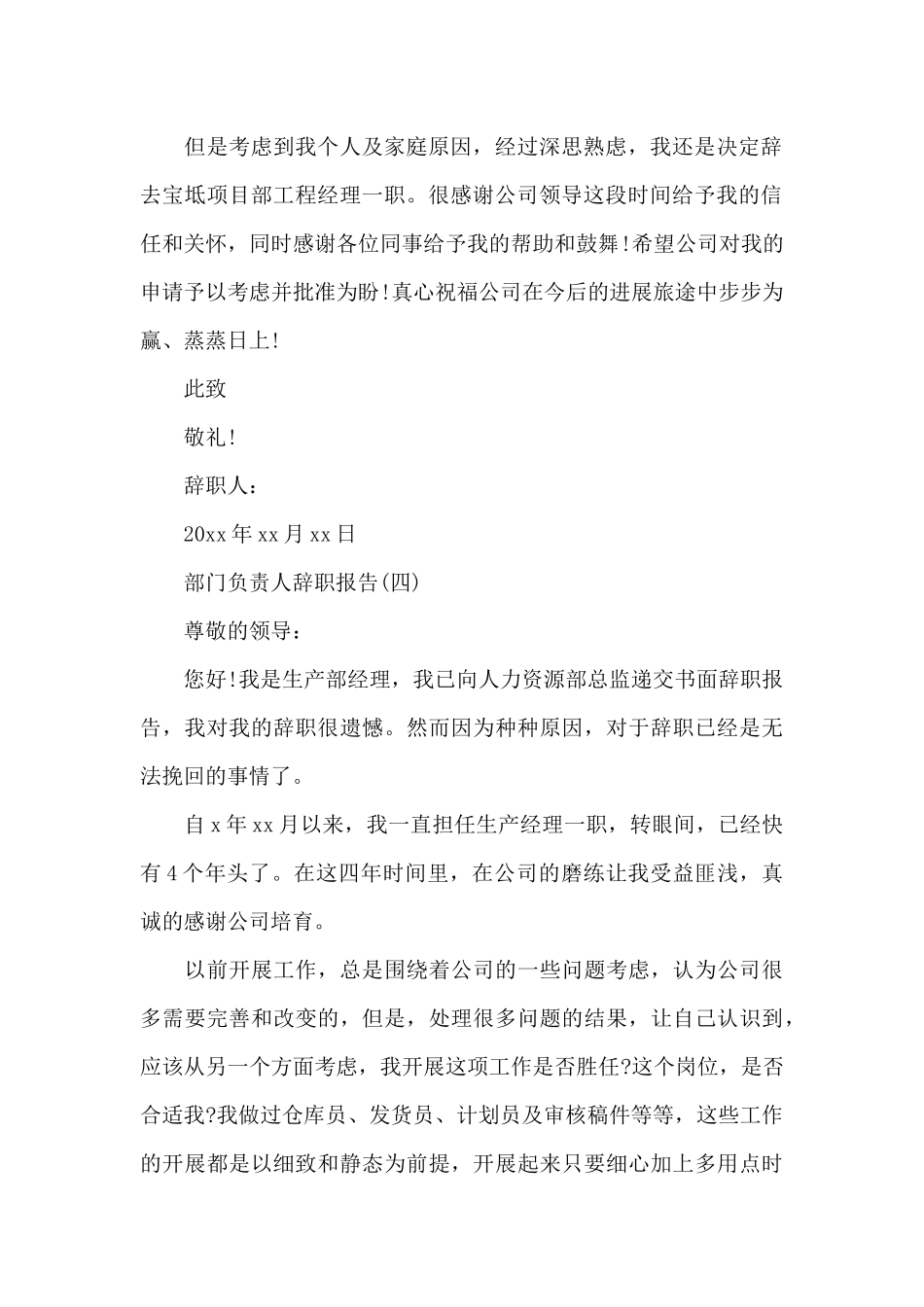 部门经理辞职信2025（精编版）_第3页