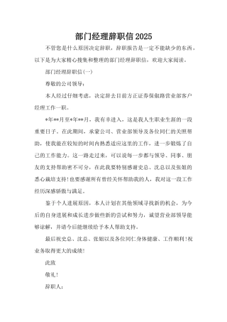 部门经理辞职信2025（精编版）