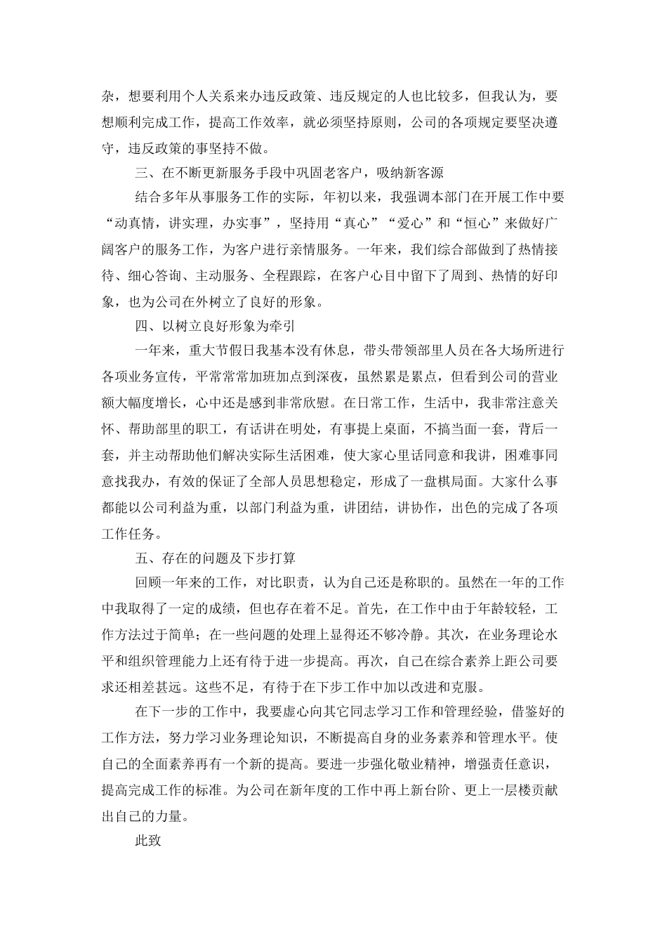 部门经理述职报告集锦7篇_第2页