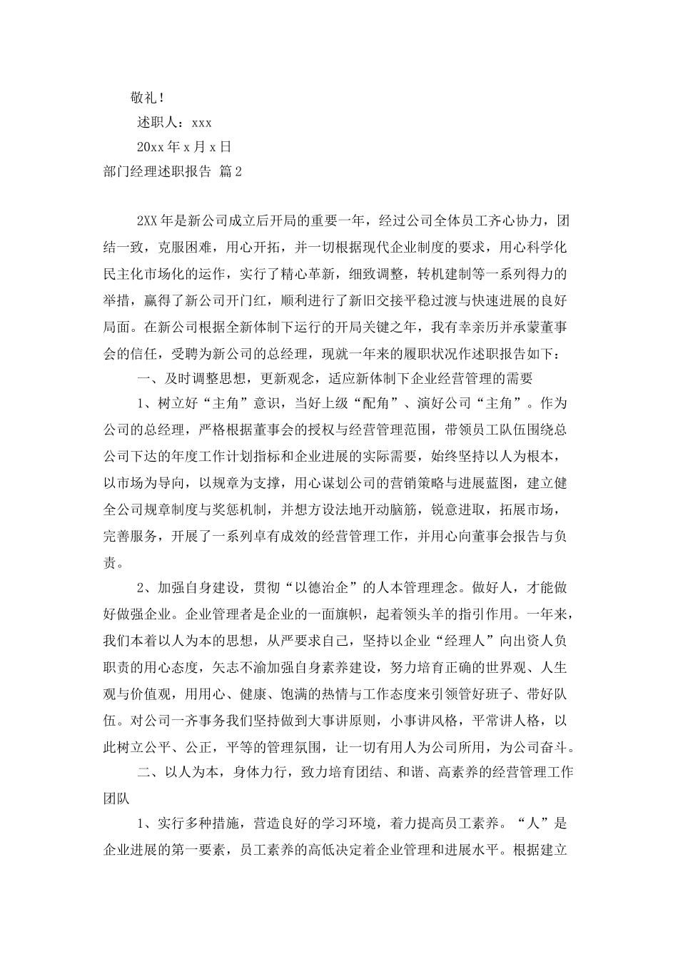 部门经理述职报告集锦7篇_第3页
