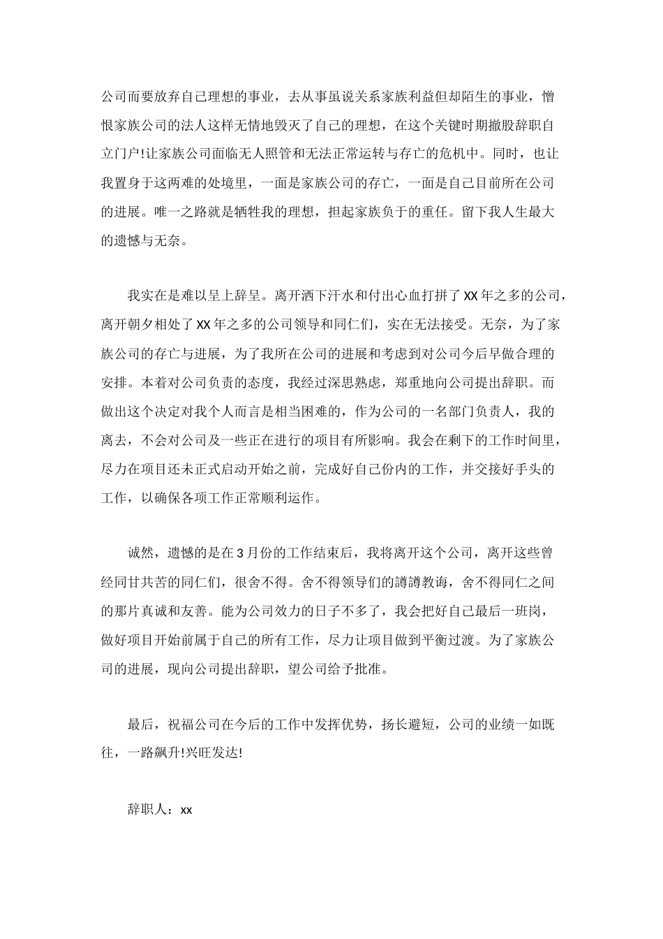 部门经理辞职申请书_第2页