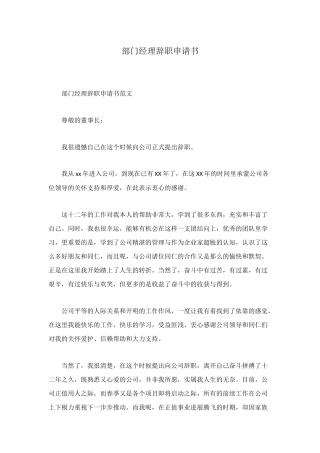 部门经理辞职申请书