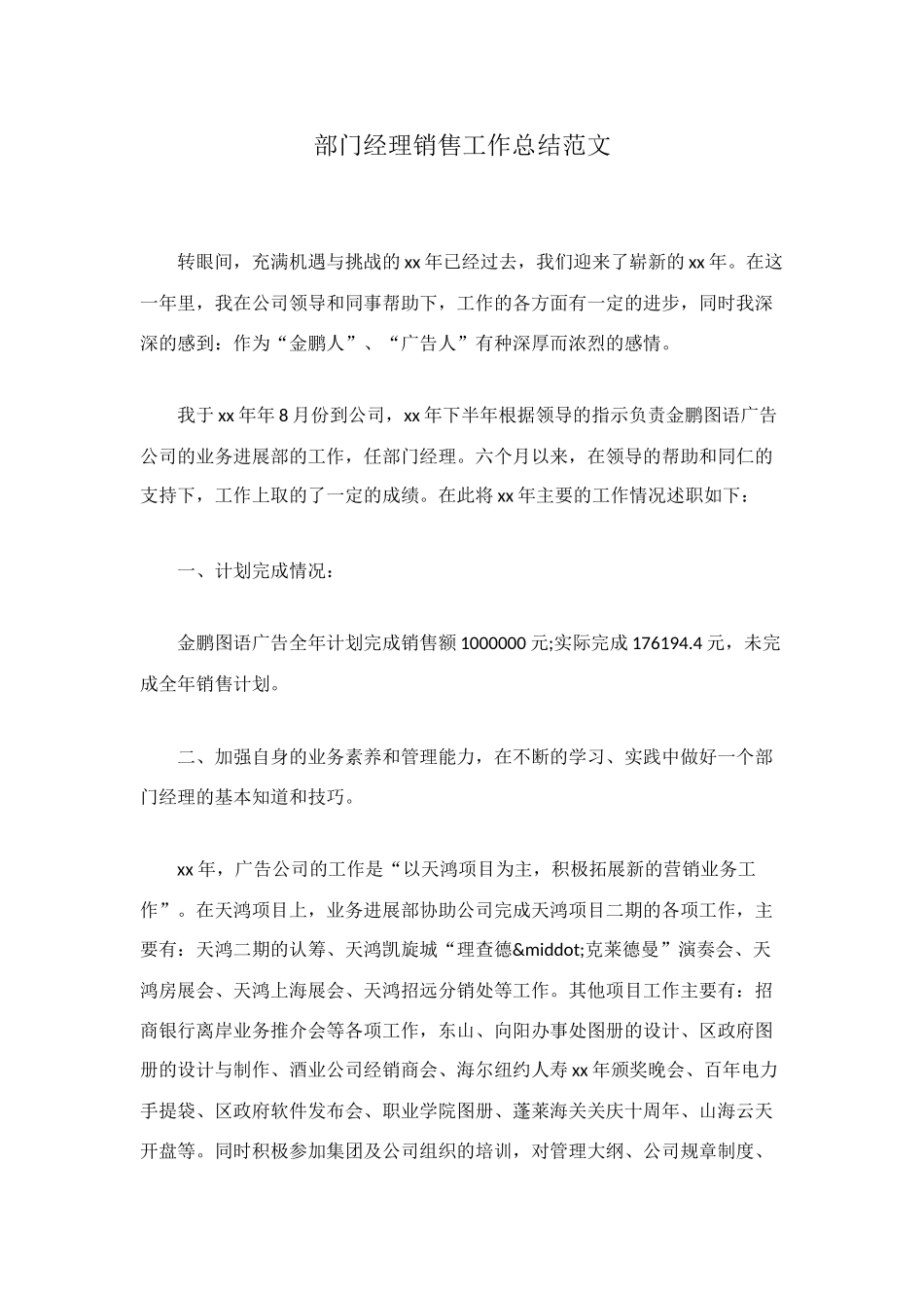 部门经理销售工作总结范文_第1页