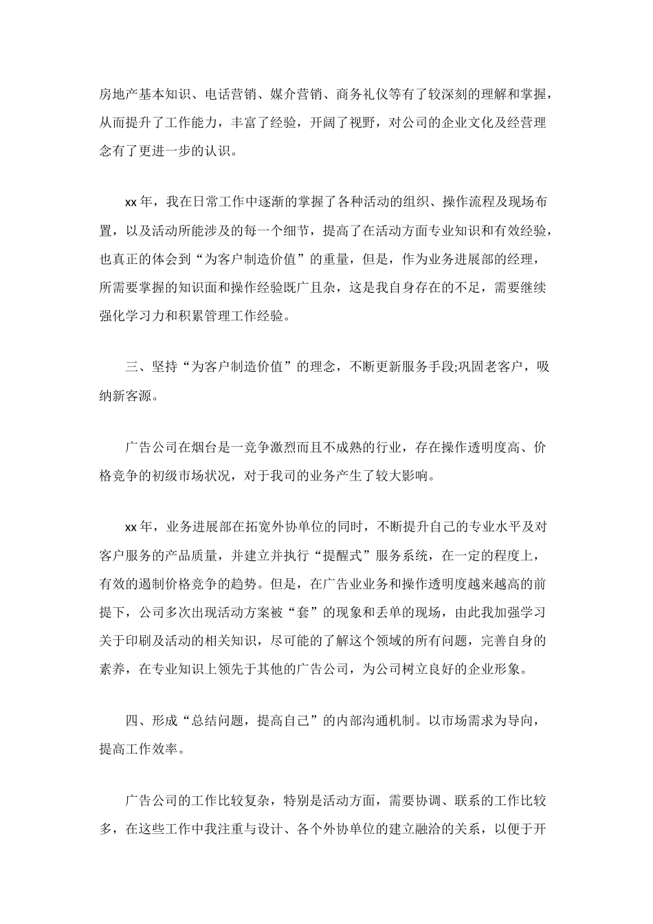 部门经理销售工作总结范文_第2页