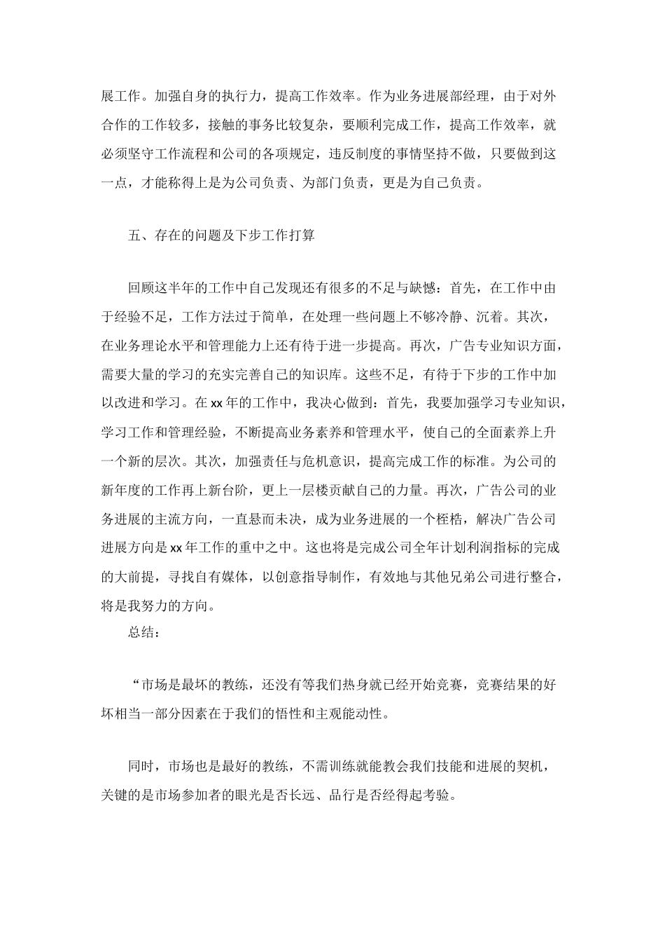 部门经理销售工作总结范文_第3页