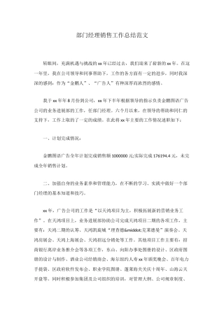 部门经理销售工作总结范文