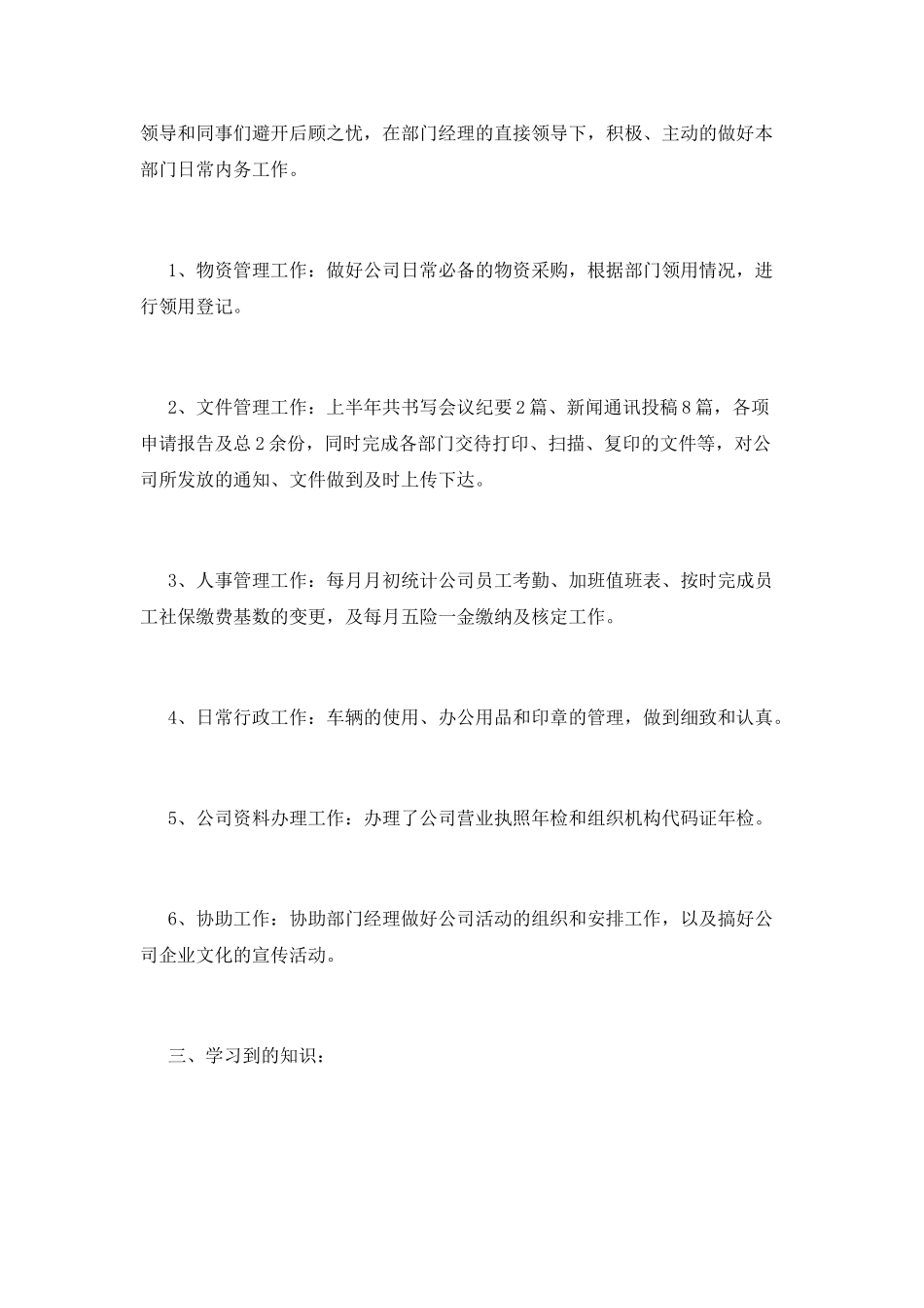部门行政专员个人工作总结(一)_第2页