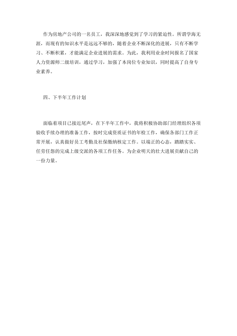 部门行政专员个人工作总结(一)_第3页