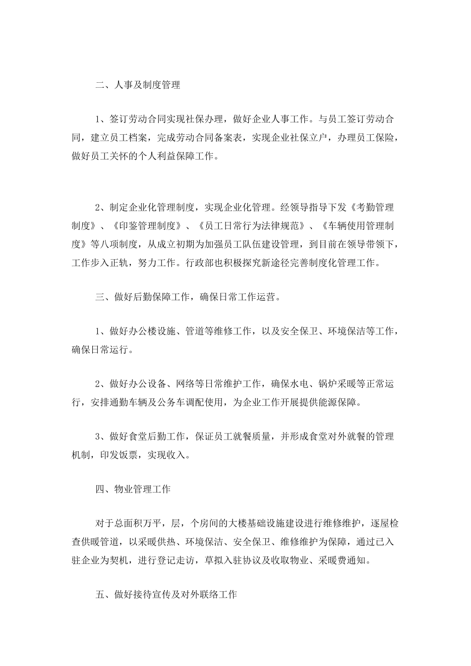 部门行政专员个人工作总结三篇_第2页