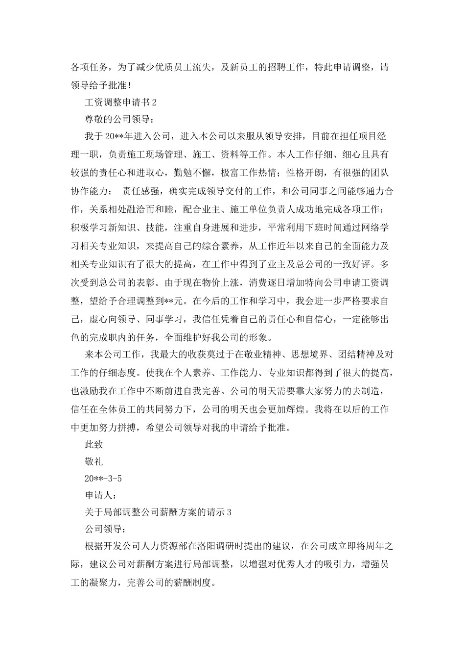 部门薪资调整申请报告_第2页