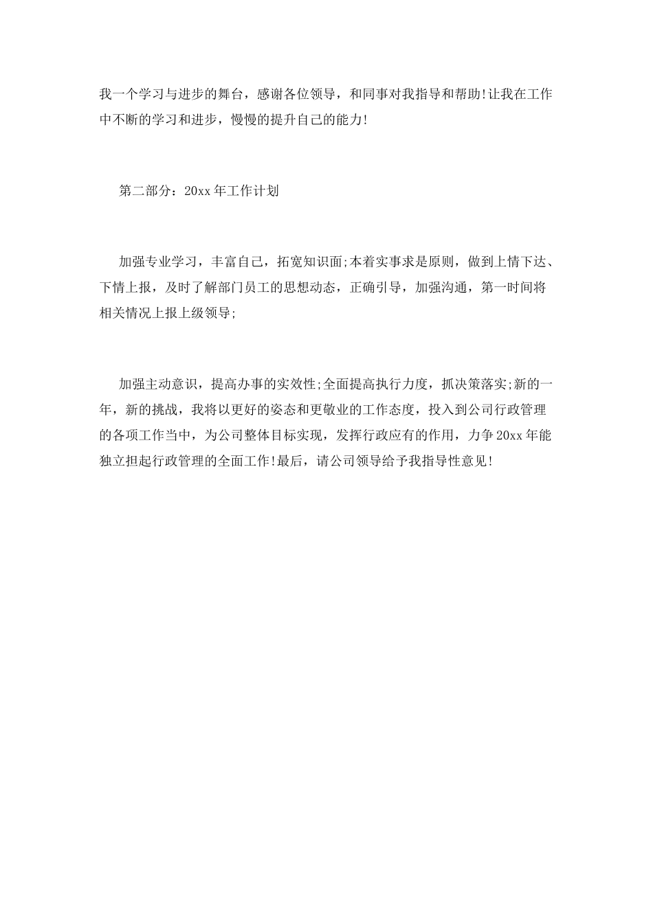 部门行政专员个人工作总结(二)_第2页