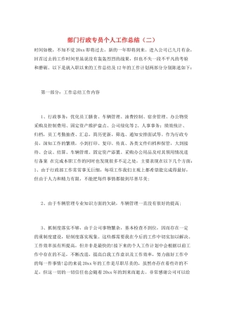 部门行政专员个人工作总结(二)