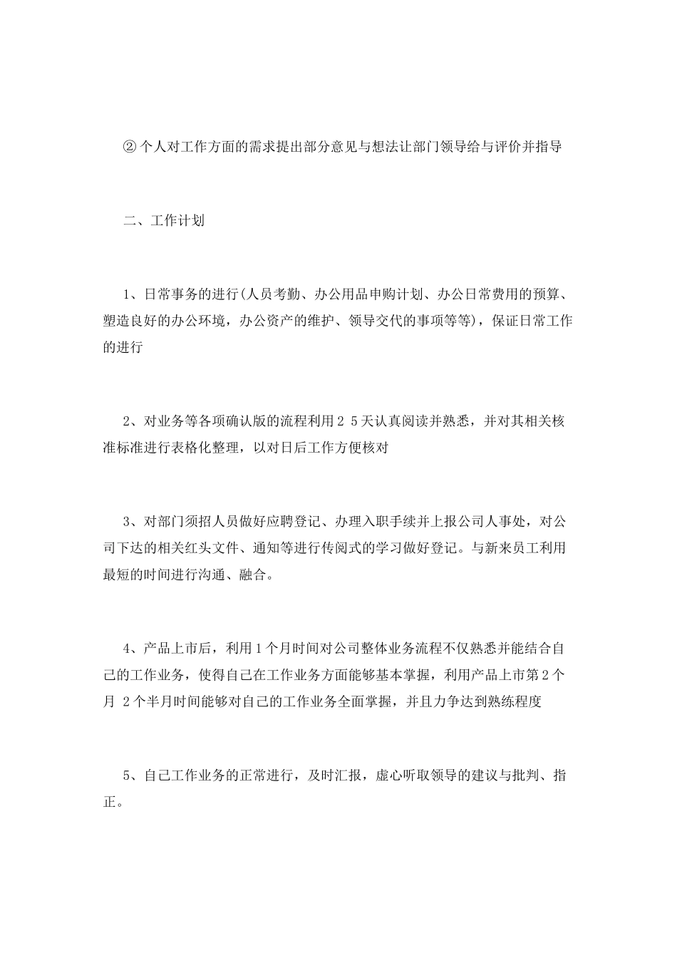 部门行政专员个人工作总结_第3页