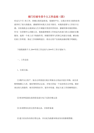 部门行政专员个人工作总结