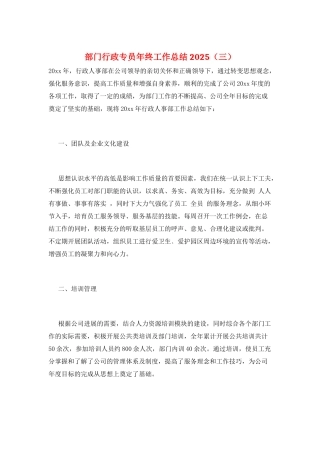 部门行政专员年终工作总结2025(三)