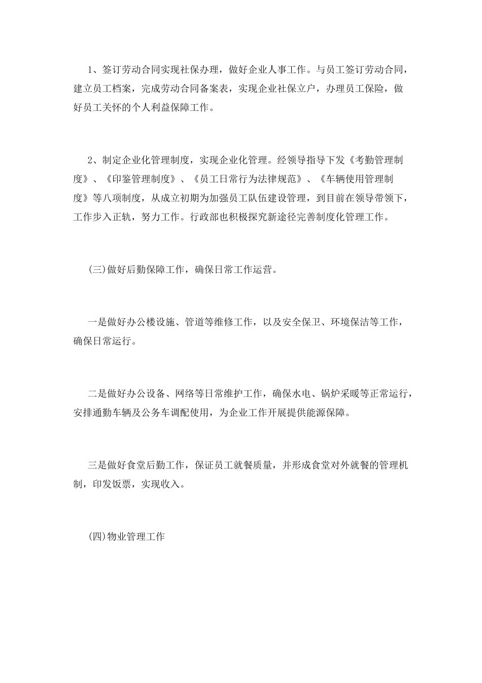 部门行政专员年终工作总结2025_第2页