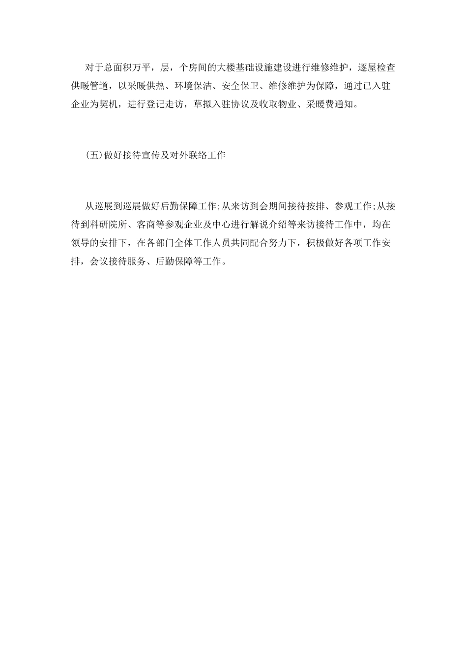 部门行政专员年终工作总结2025_第3页