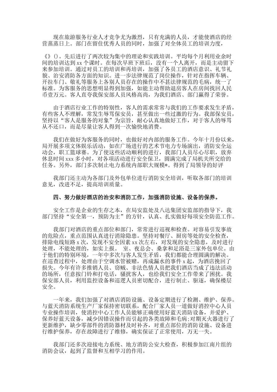 部门负责人的年终工作总结9_第2页