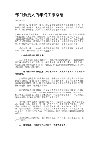 部门负责人的年终工作总结9
