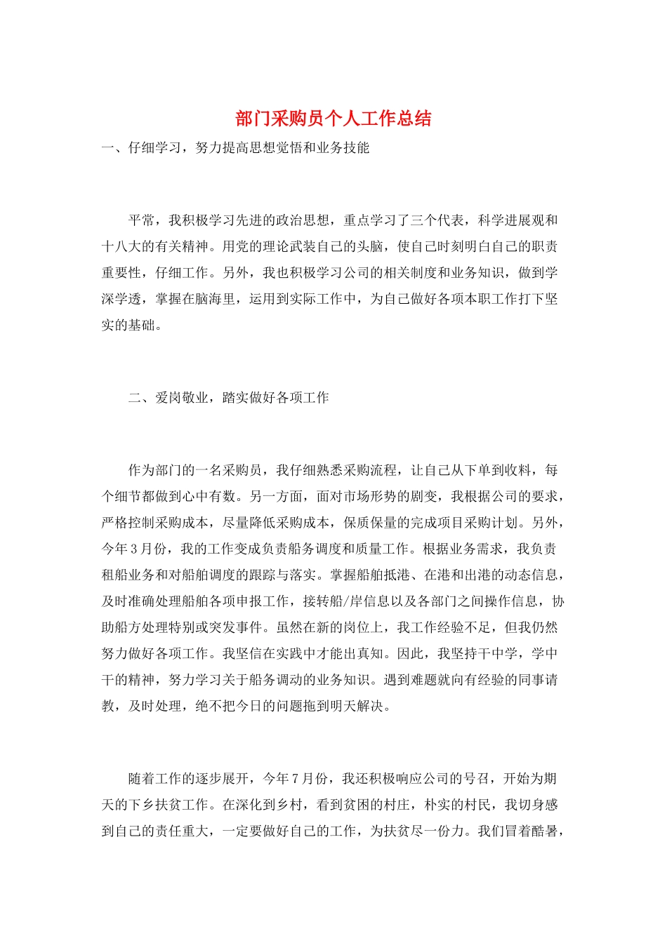 部门采购员个人工作总结_第1页