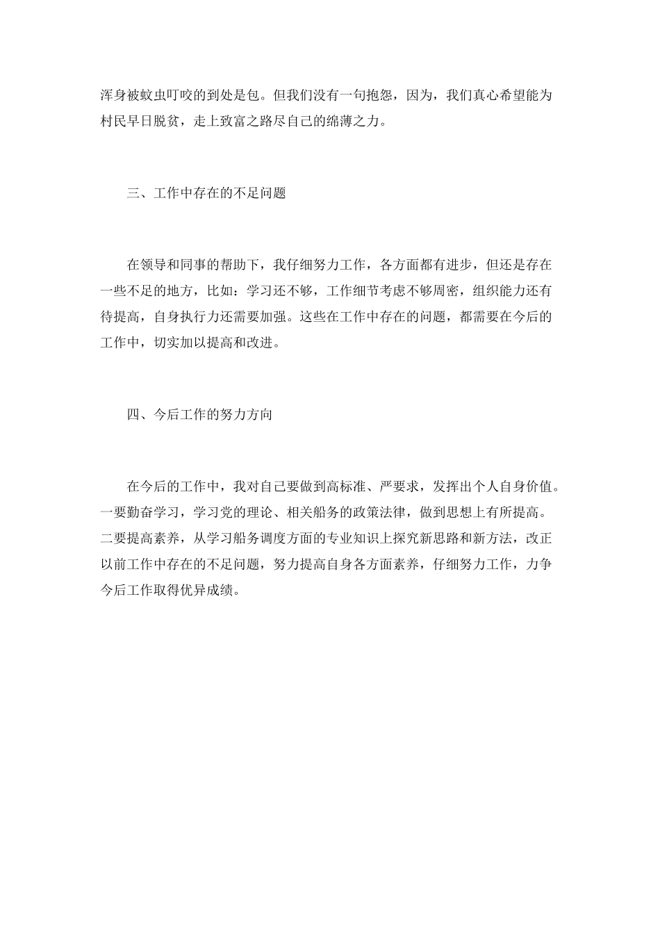 部门采购员个人工作总结_第2页