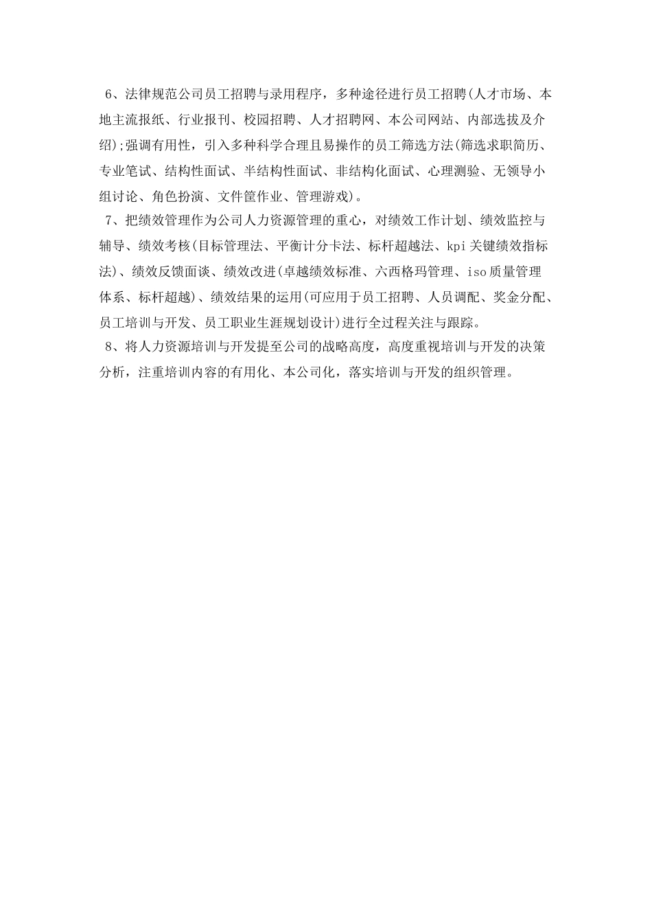 部门销售主管的年度工作计划_第2页