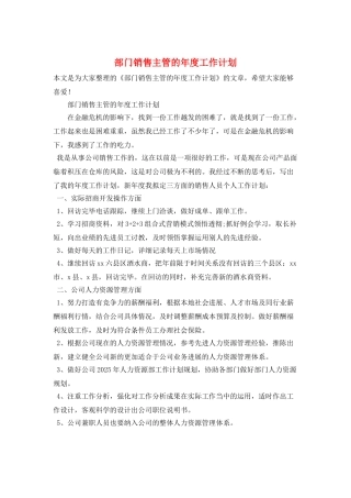 部门销售主管的年度工作计划