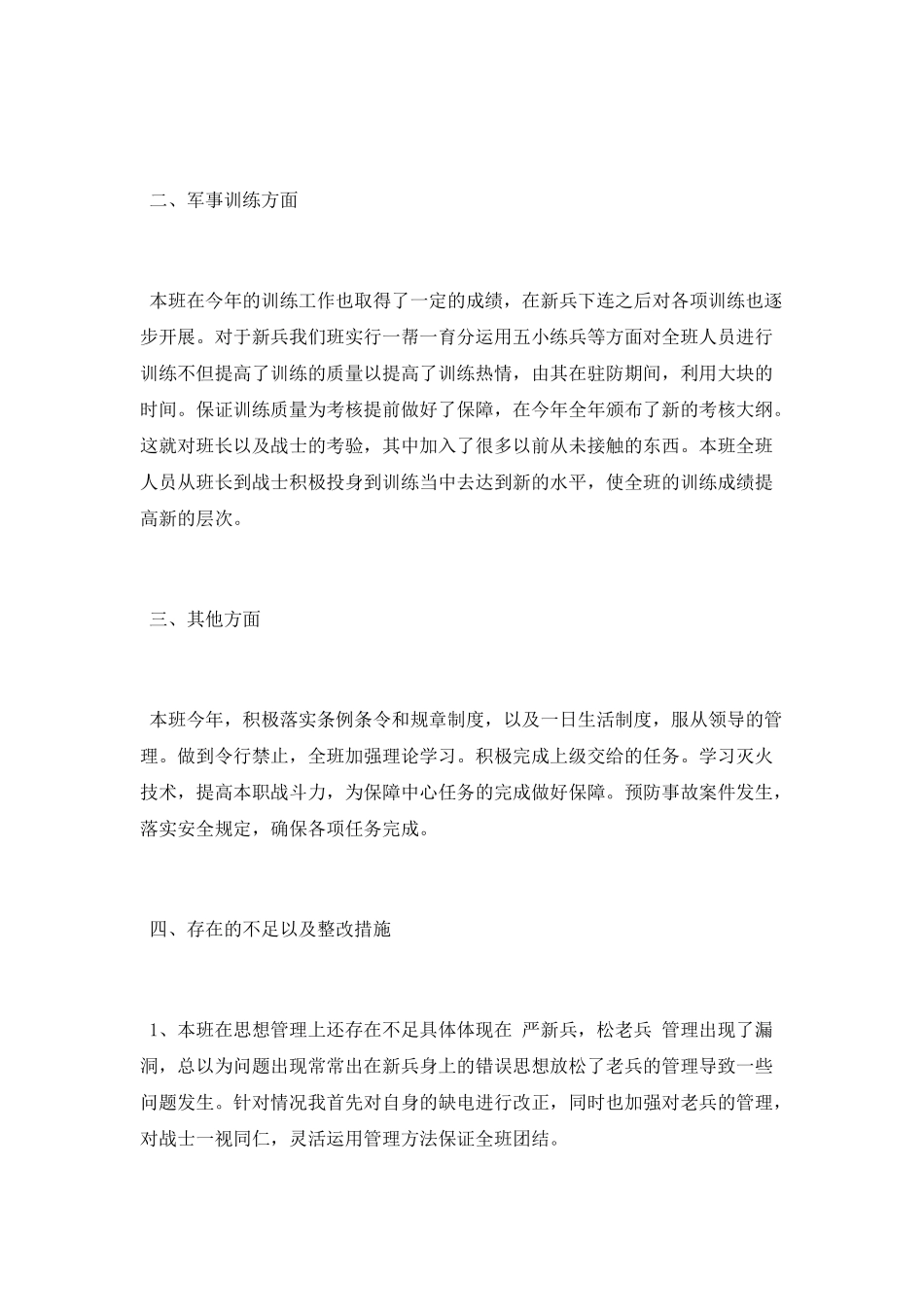 部队2025最新班总结_第2页