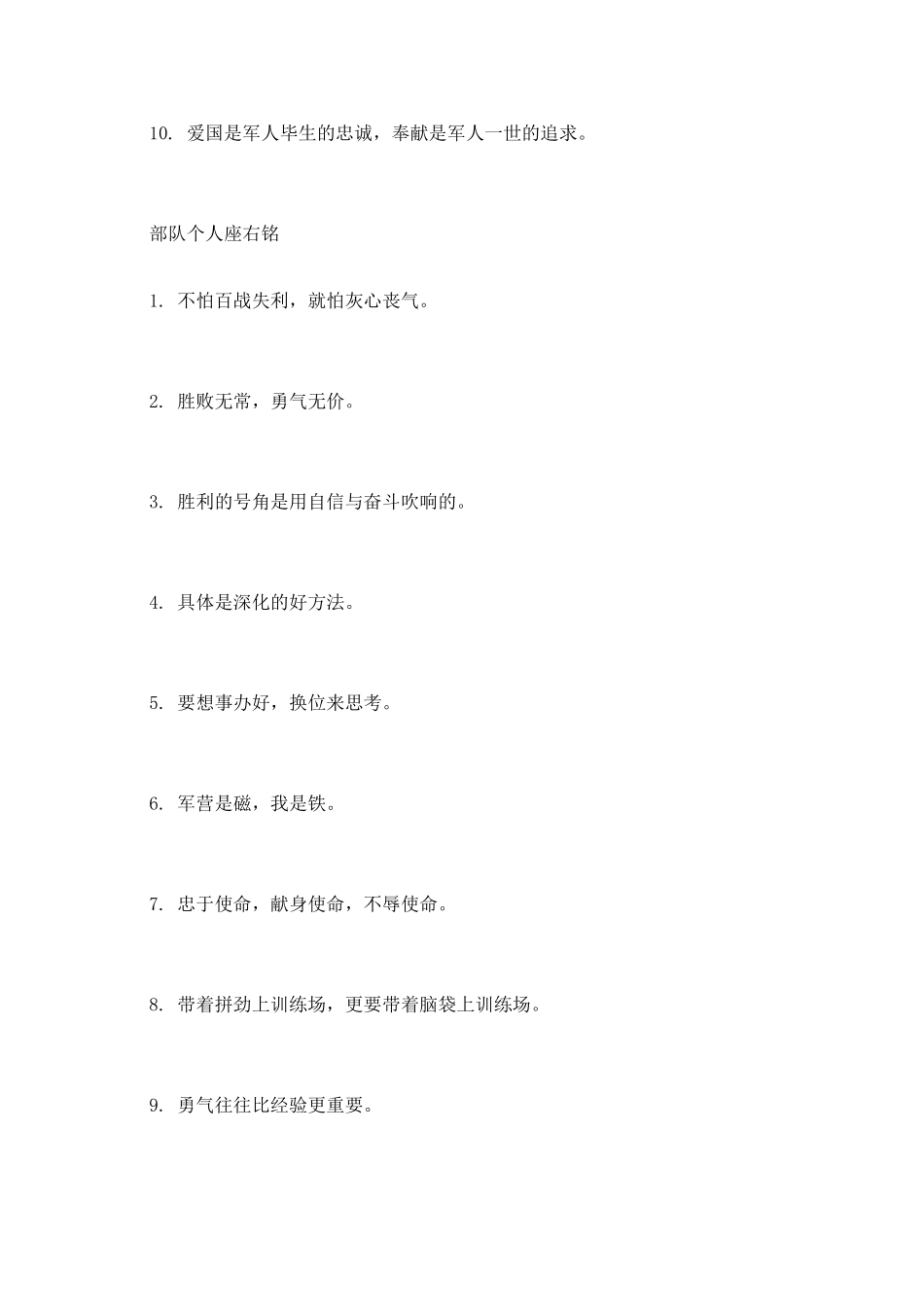 部队个人励志格言_第2页