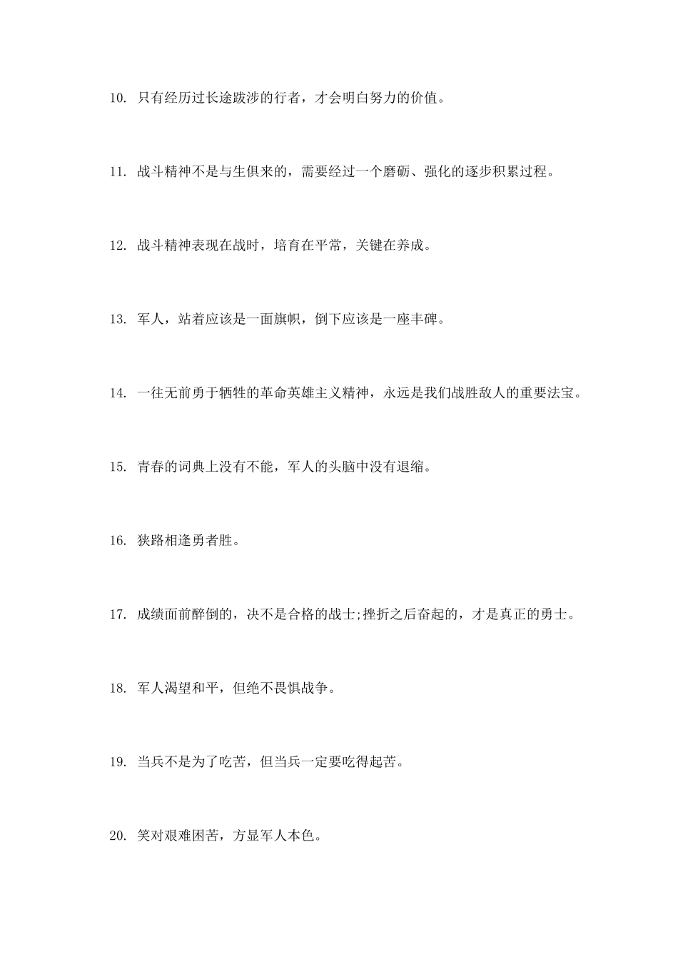 部队个人励志格言_第3页