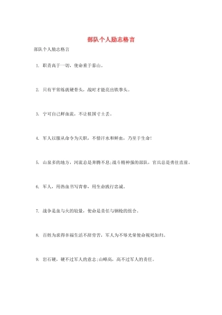 部队个人励志格言