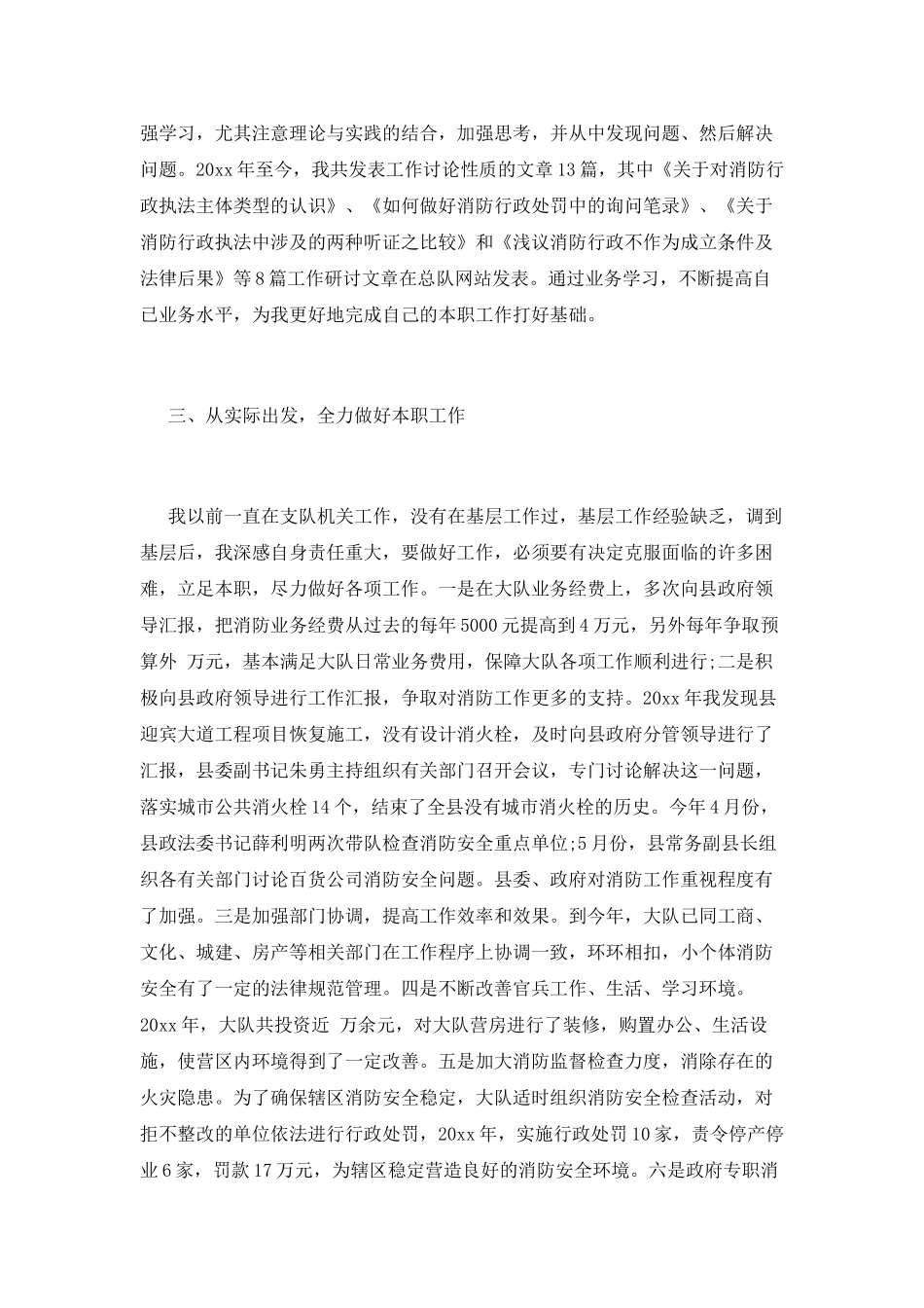 部队上等兵转士官述职报告一_第2页