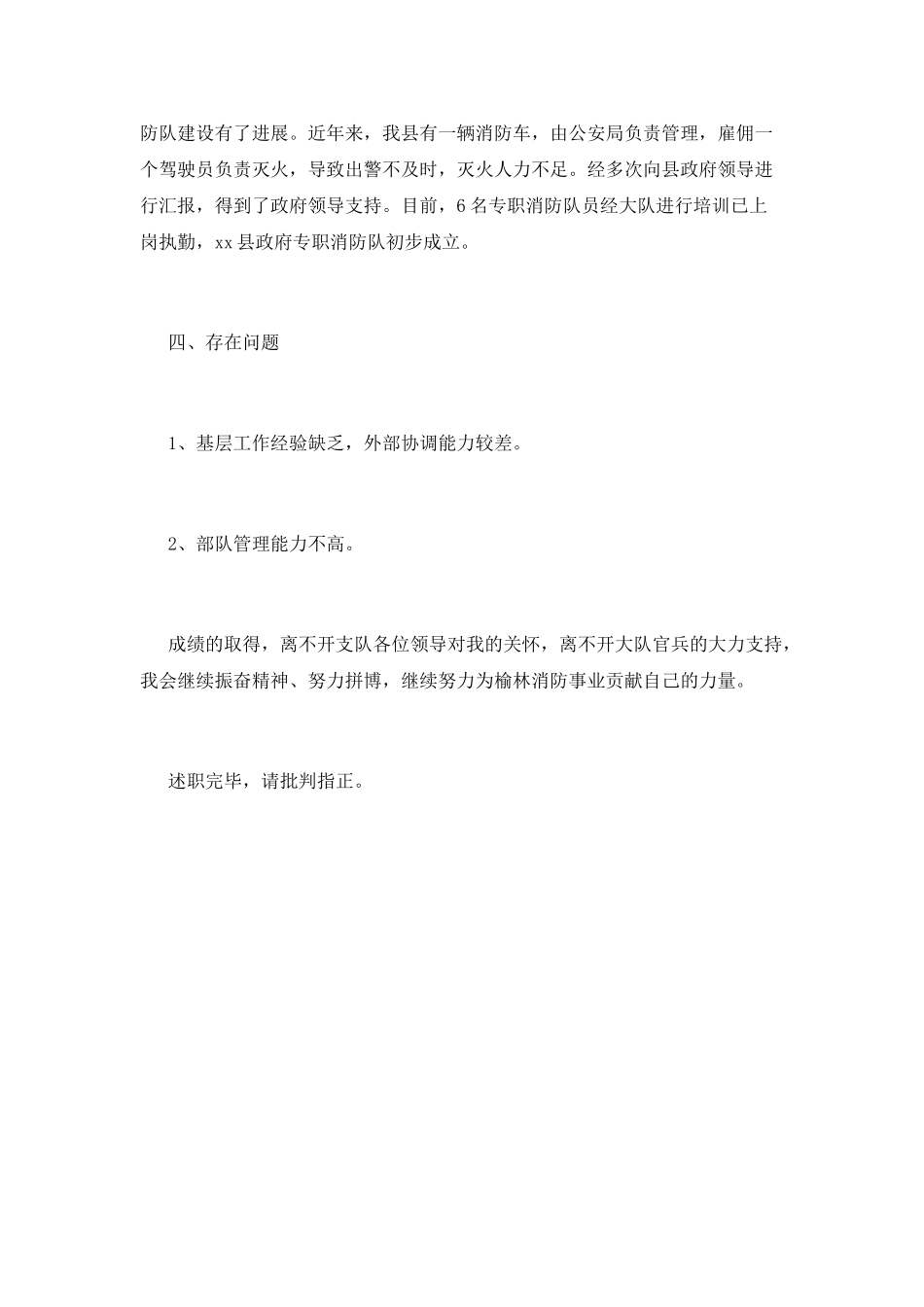 部队上等兵转士官述职报告一_第3页