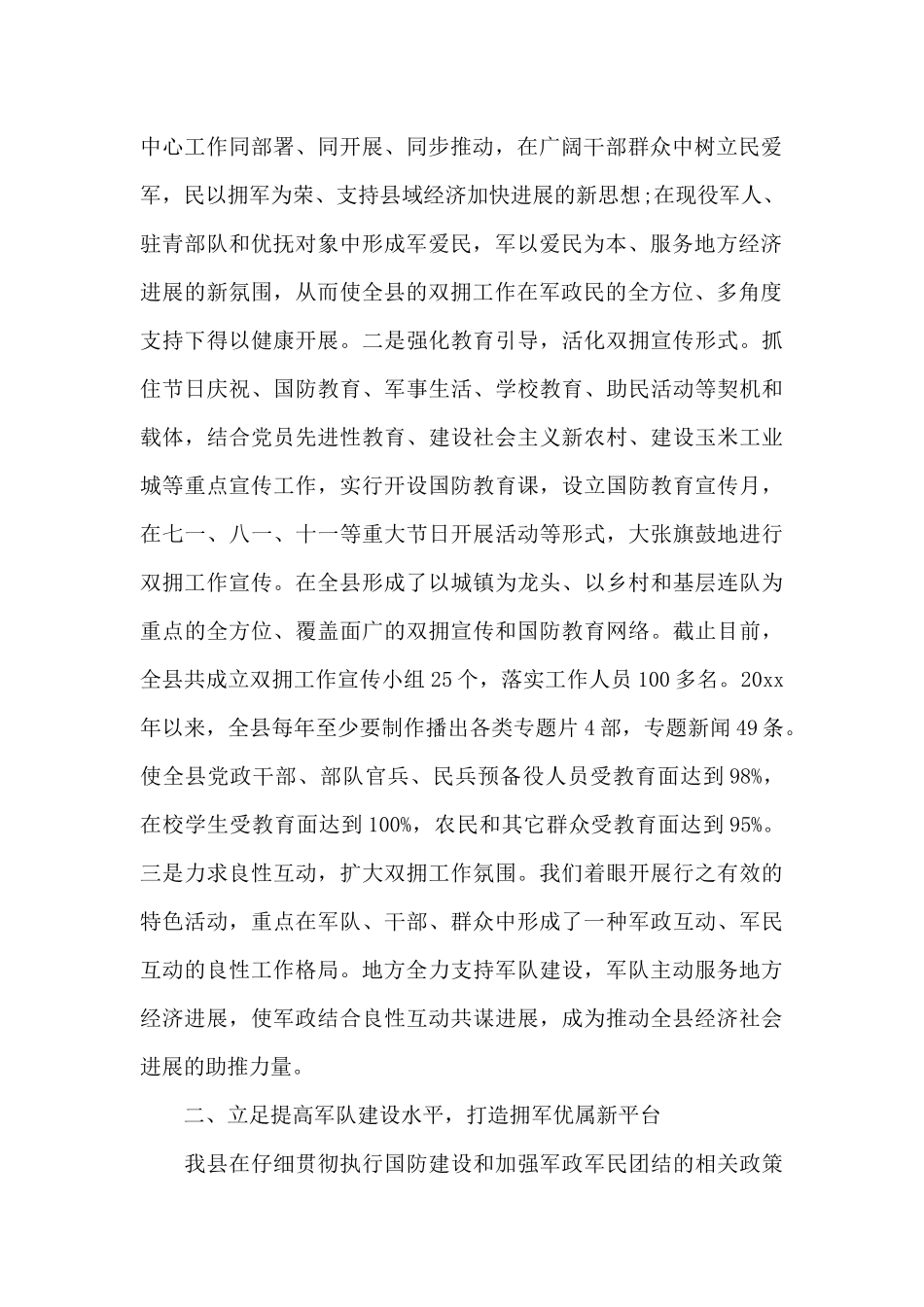 部队个人的年终总结范文（精编版）_第2页