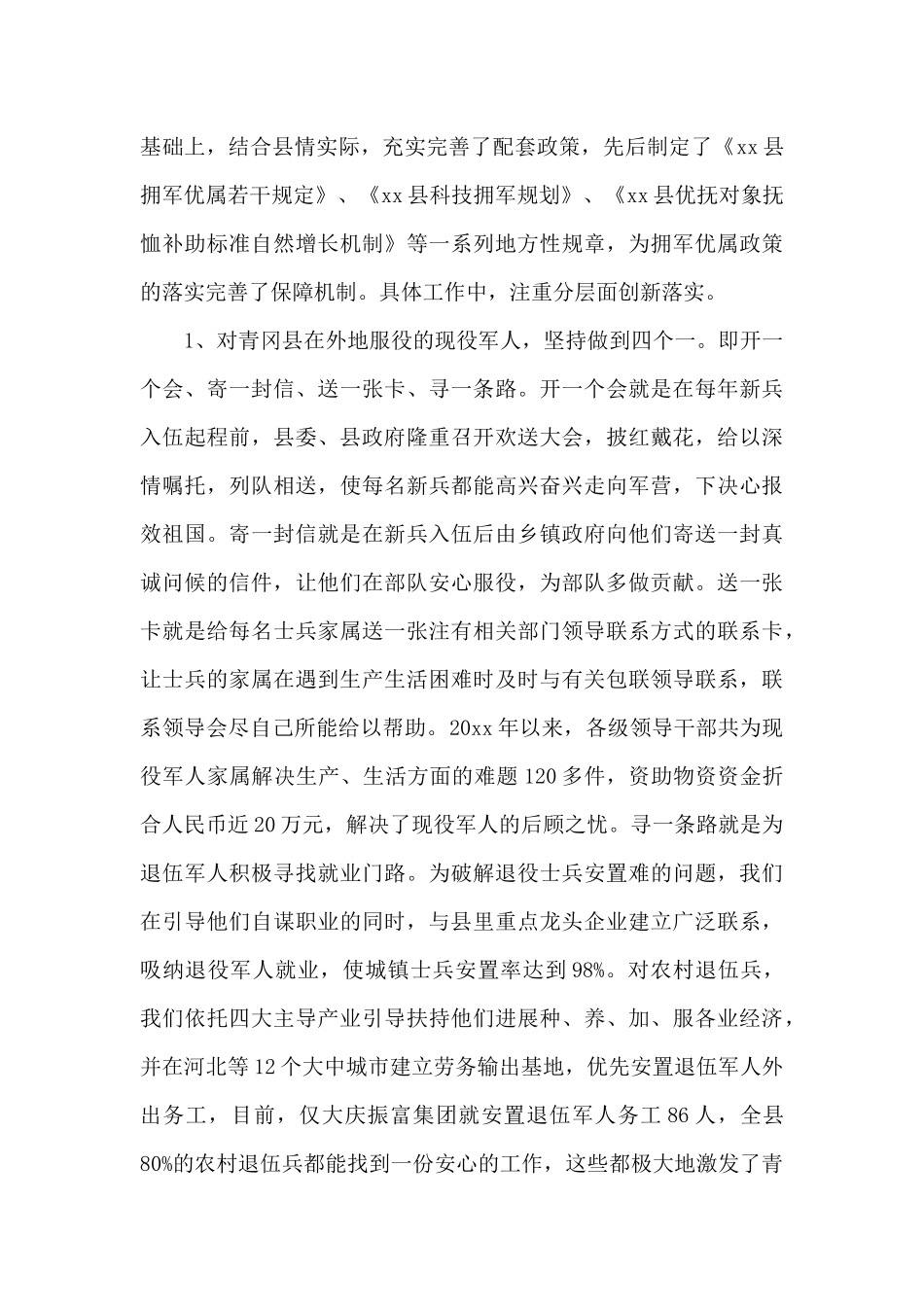 部队个人的年终总结范文（精编版）_第3页