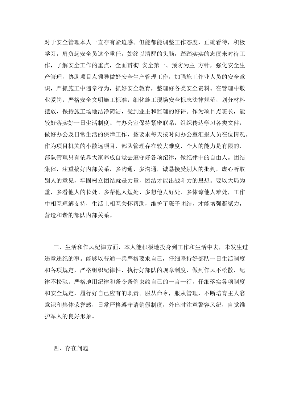 部队上等兵转士官述职报告二_第2页