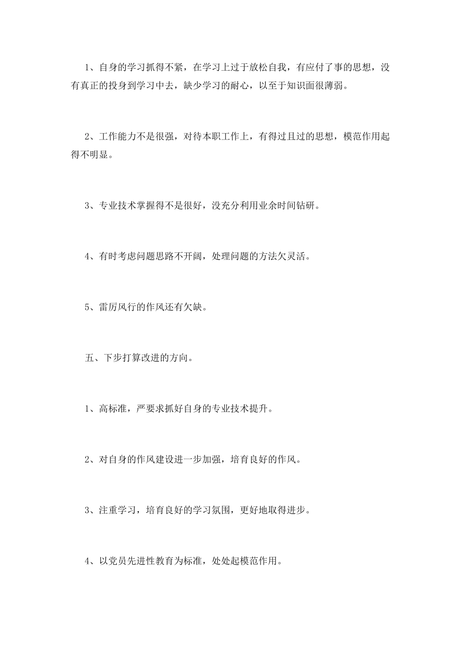 部队上等兵转士官述职报告二_第3页