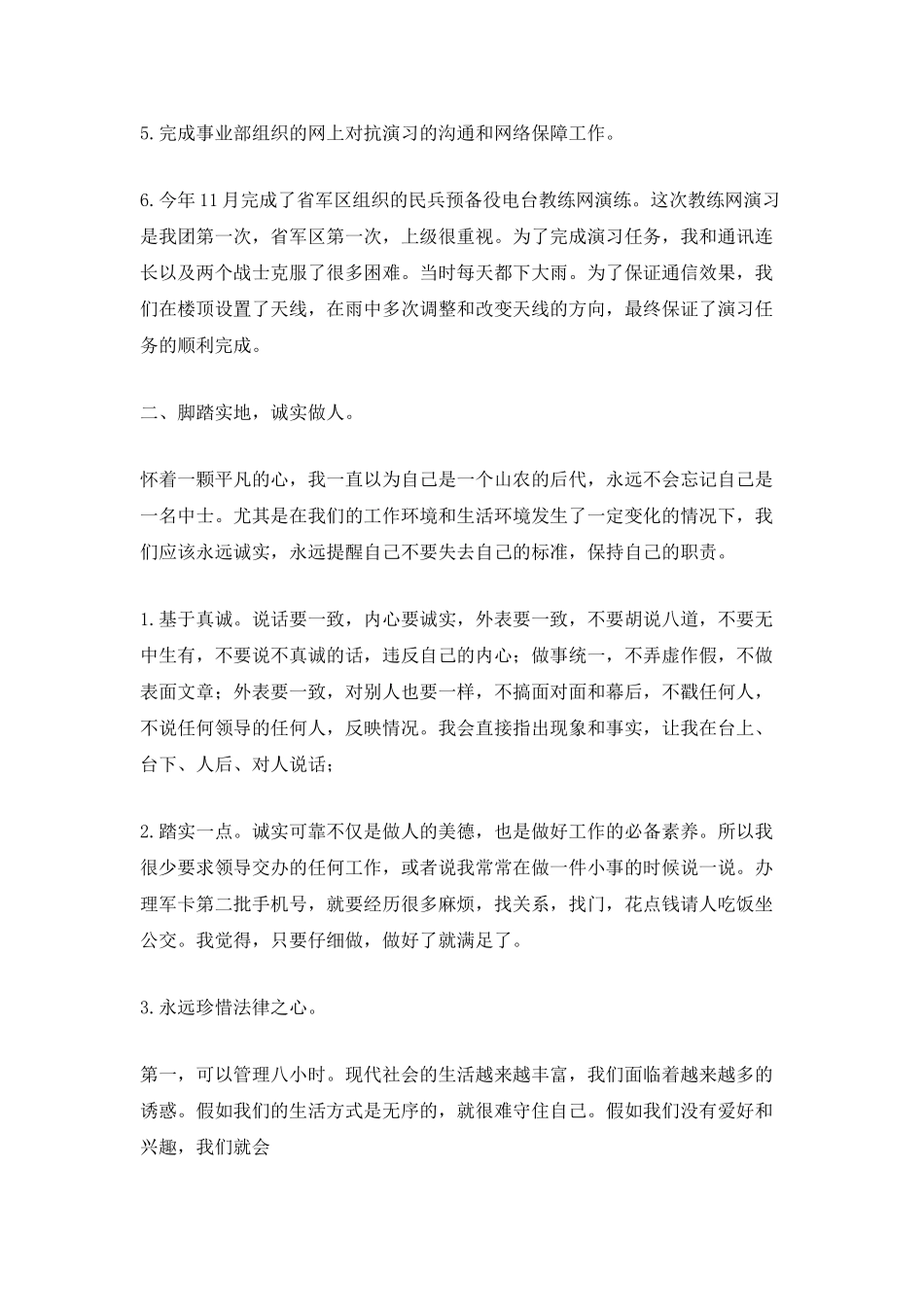 部队个人年度工作总结范文5篇_第2页