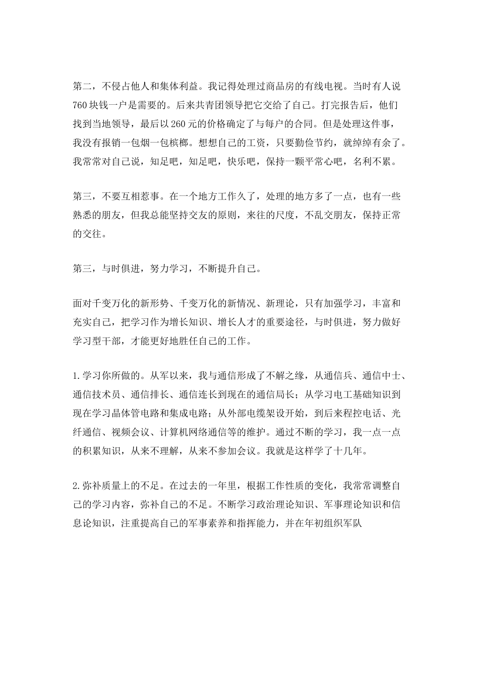 部队个人年度工作总结范文5篇_第3页