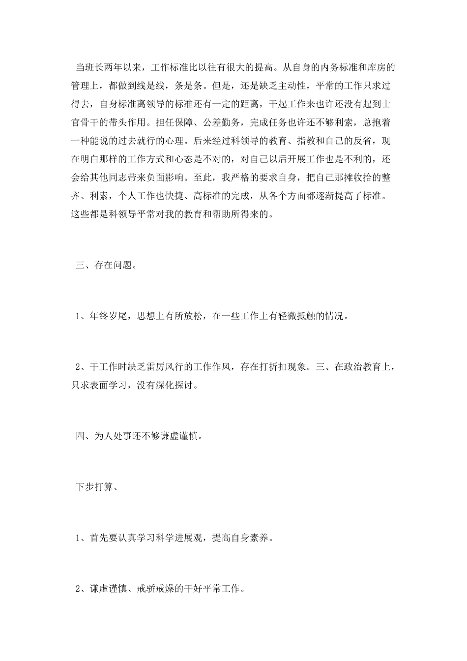 部队个人年终工作总结_第2页