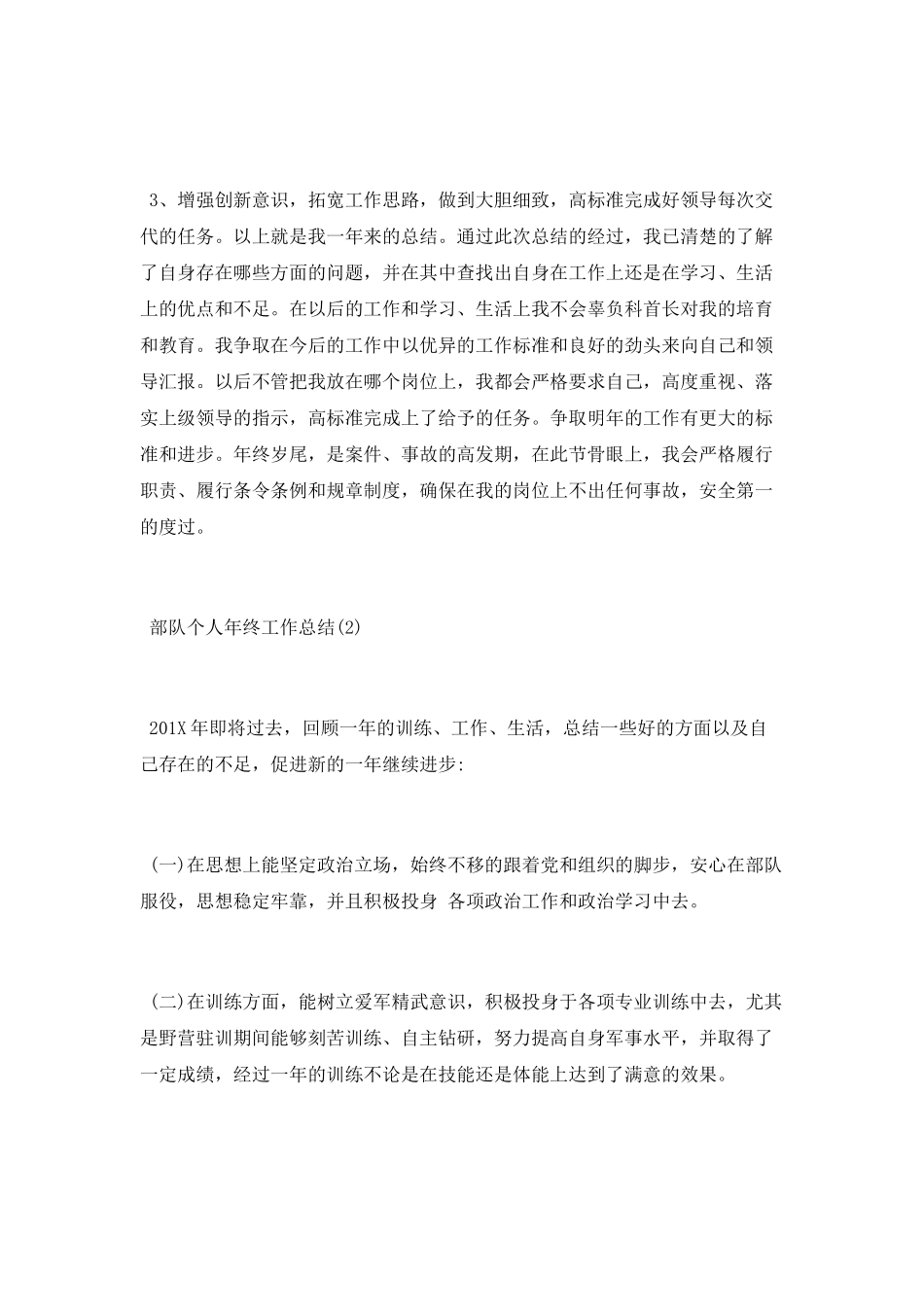 部队个人年终工作总结_第3页