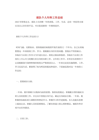 部队个人年终工作总结